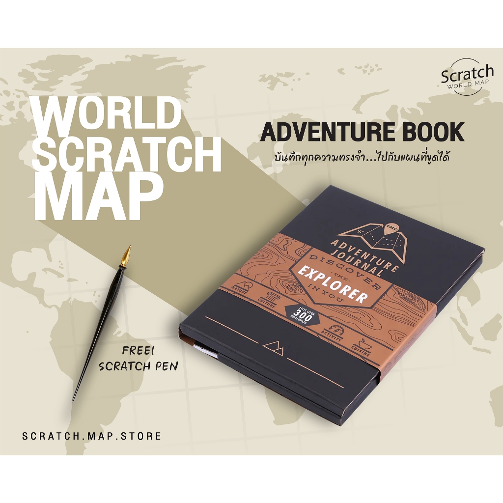 Adventure Journal - Scratch off Map of the world สมุดแผนที่โลก แถม! ปาก ...