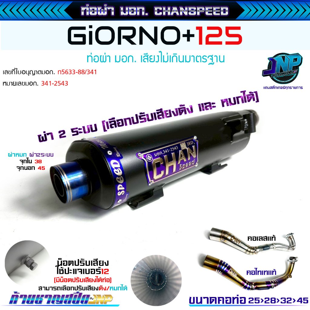 ท่อชาญจีออโน่ (จุกกลมทรงใหม่) Giorno125 คอไล่สปริงจุกสีไทเท ใส่จีออโน่ตรงรุ่น Chanspeed Jnpracing. .
