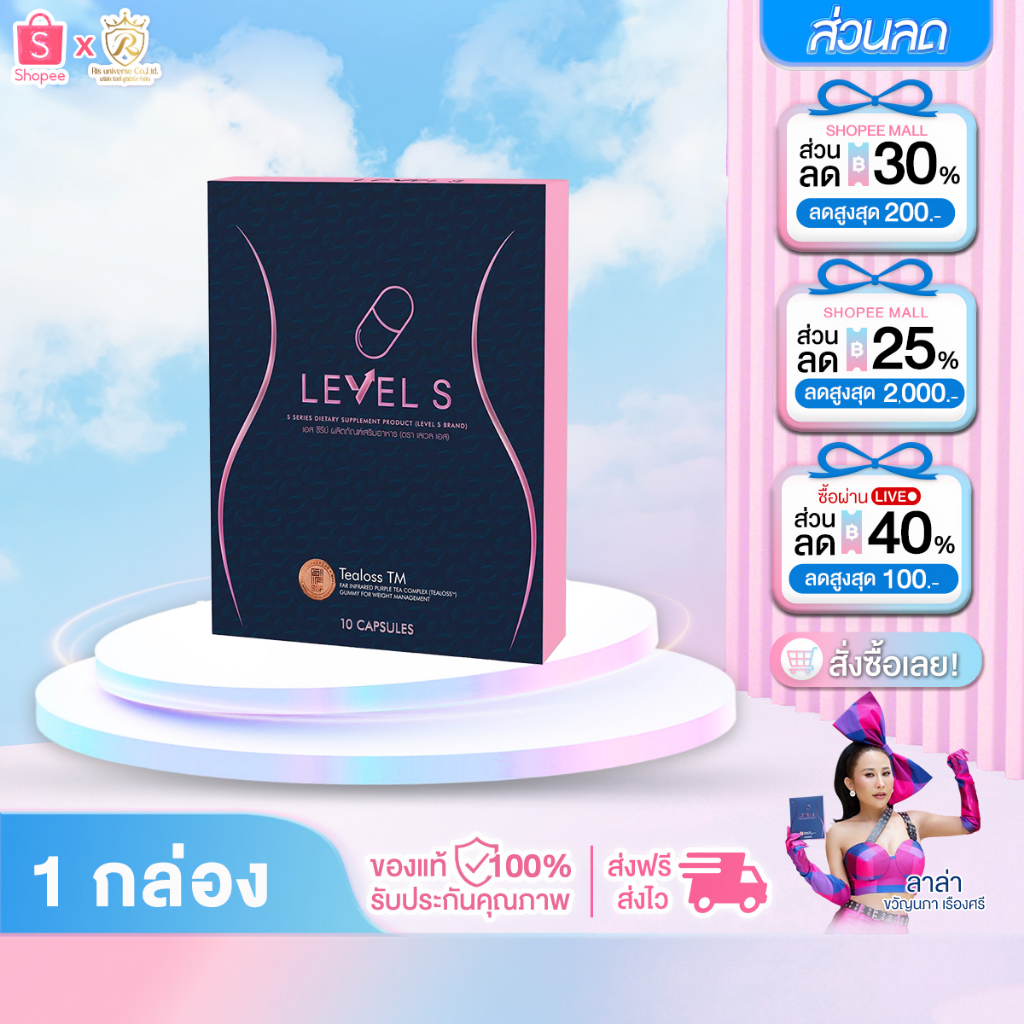 [ 1 กล่อง ] Level S S Series S Fiber เลเวล เอส เอส ซีรีย์ เอสไฟเบอร์ ...