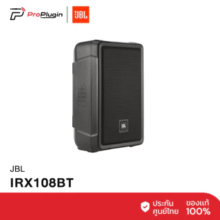 JBL IRX108BT ลำโพง PA แบบ 2 ทางขนาด 8" มีแอมป์ในตัว กำลังขับสูงสุด 1300W