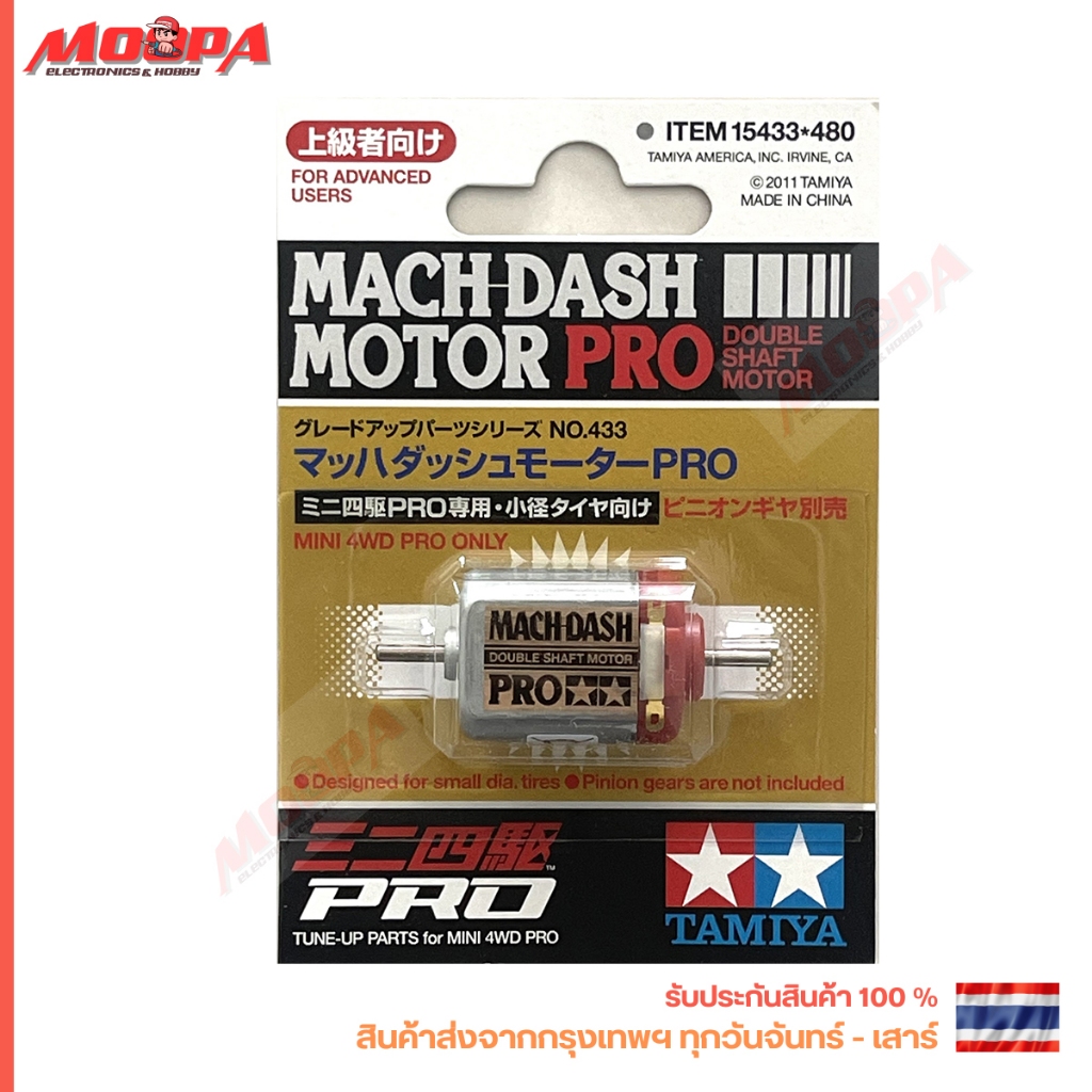 🔥 Lot Japan 🔥 TAMIYA 15433 MACH-DASH MOTOR PRO (DOUBLE SHAFT