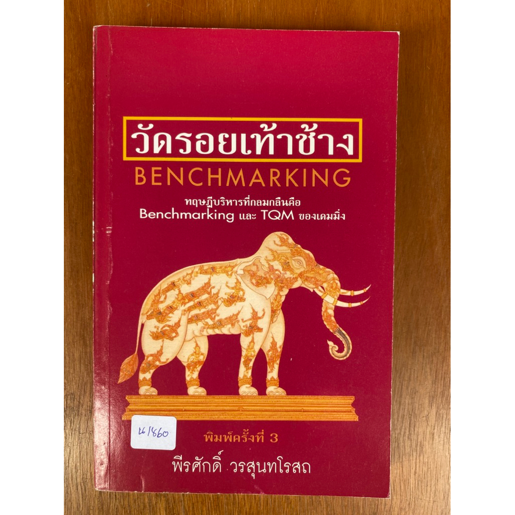 benchmarking-benchmarking