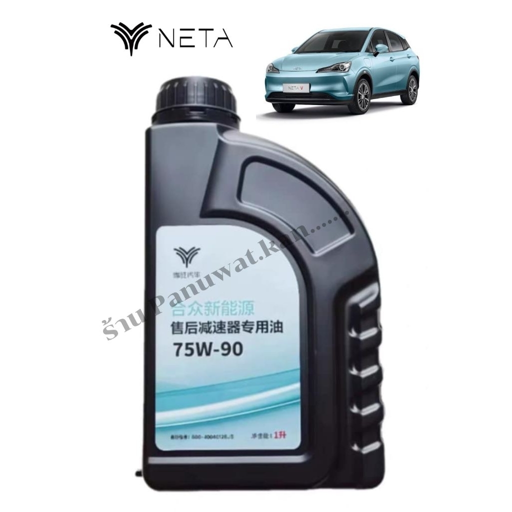 น้ำมันเกียร์ Neta V/VII แท้ จัดส่งจากไทย🇹🇭 | Shopee Thailand
