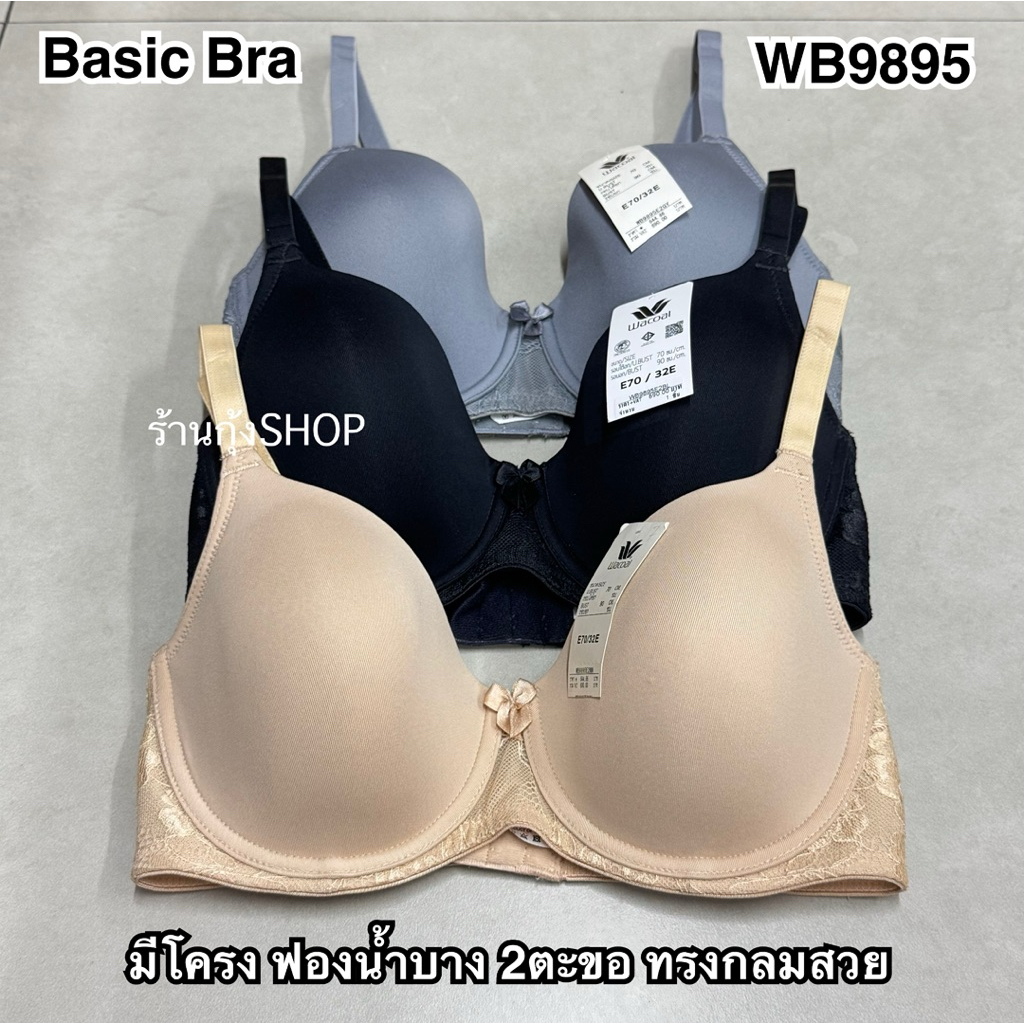 Wacoal รุ่น WB9895 Basic bra บราเก็บกระชับ | Shopee Thailand