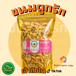 ขนมผูกรัก (ไส้ปลา)  ของดีเมืองสตูล ต้นตำหรับร้านด้ง photo