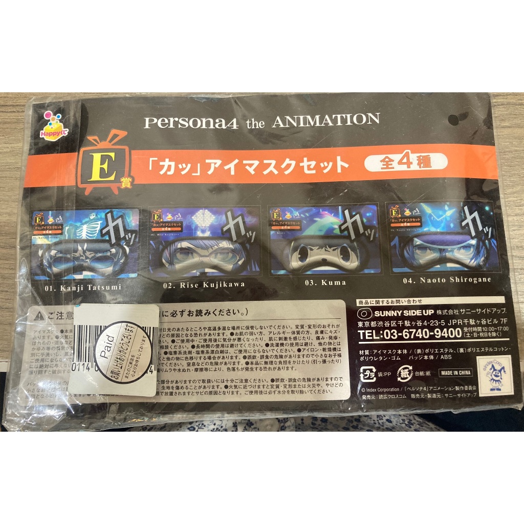Persona 4 P4A Sleep Mask / Eye Mask – 03 Kuma ผ้าปิดตาสุดน่ารักจาก ...