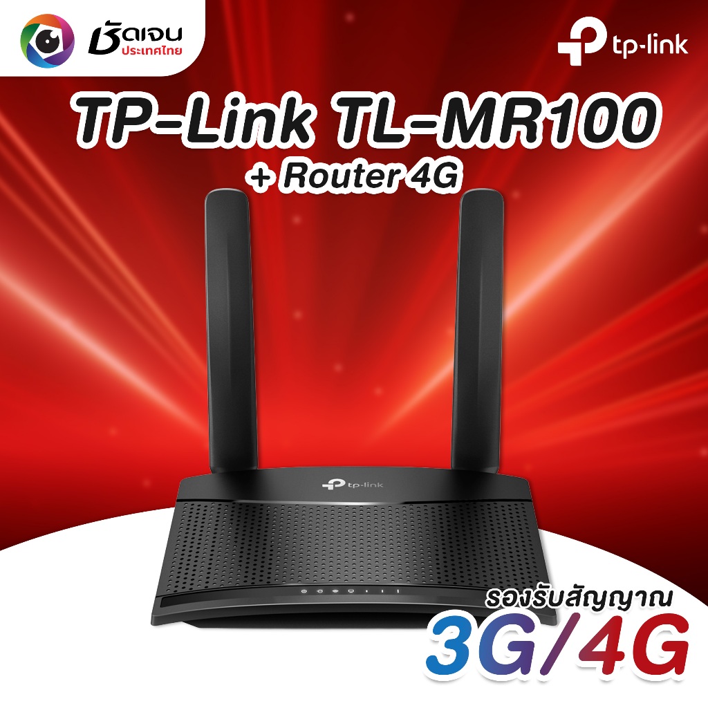 TP-Link TL-MR100 Router 4G | Shopee Thailand
