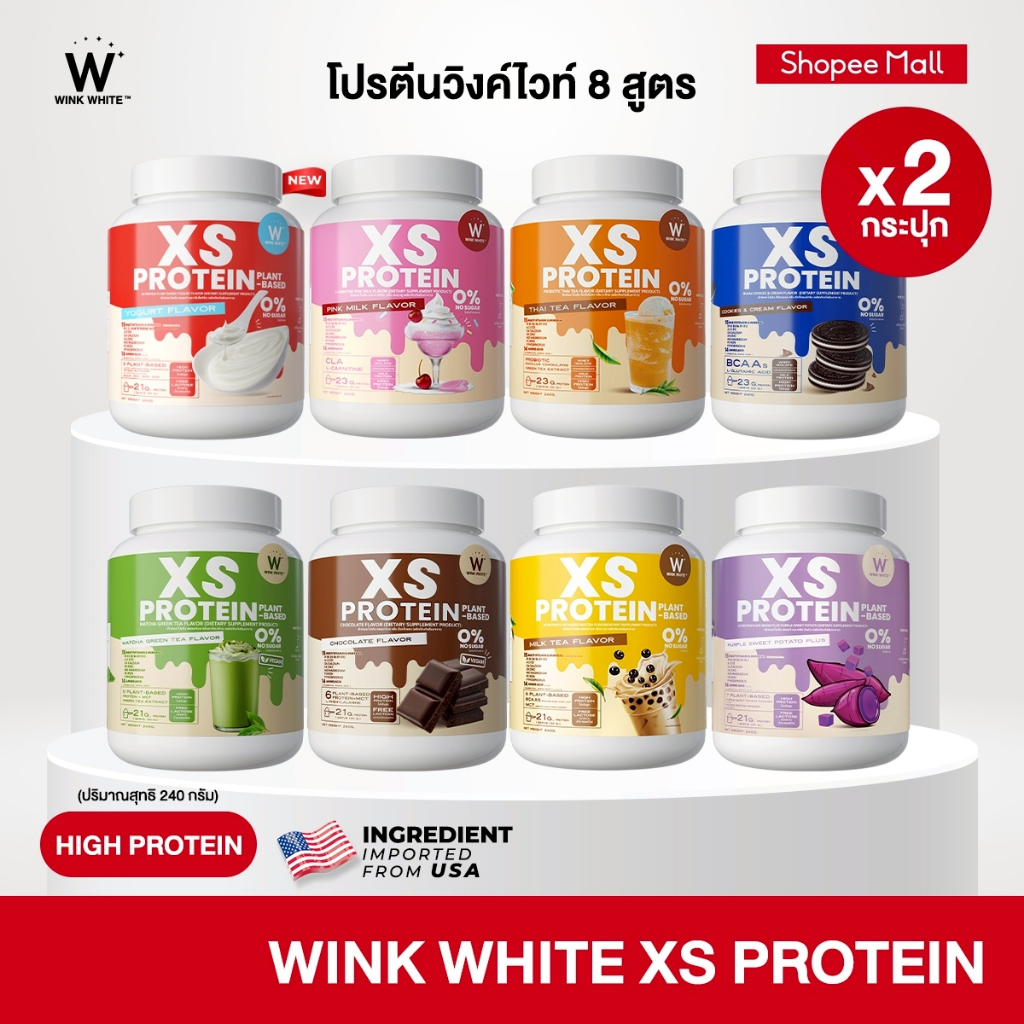 [โปรตีนวิงค์ไวท์] Wink White XS PROTEIN โปรตีนคุมหิว ทดแทนมื้ออาหาร แคลอรี่ต่ำ 1 กระปุก 240 กรัม - 2