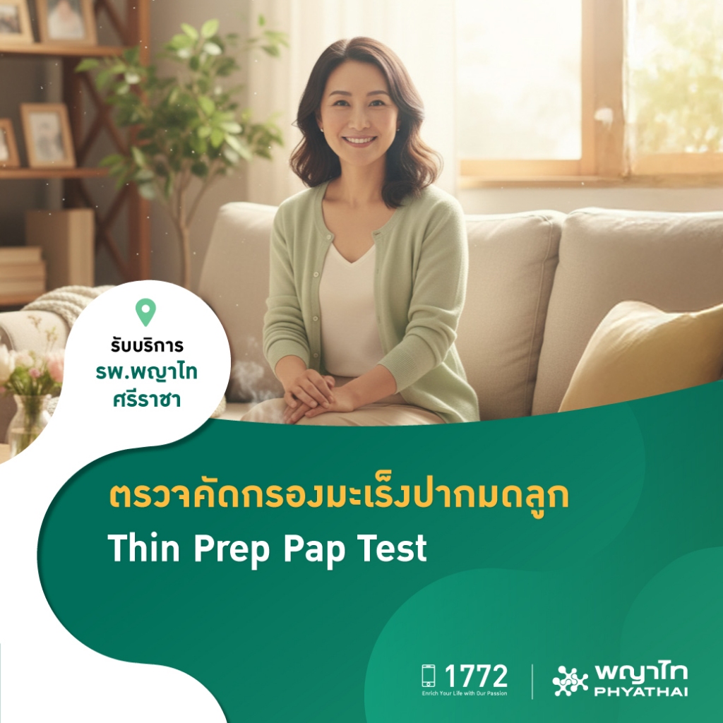[E-Coupon] พญาไท ศรีราชา - ตรวจคัดกรองมะเร็งปากมดลูก (Thin Prep Pap ...
