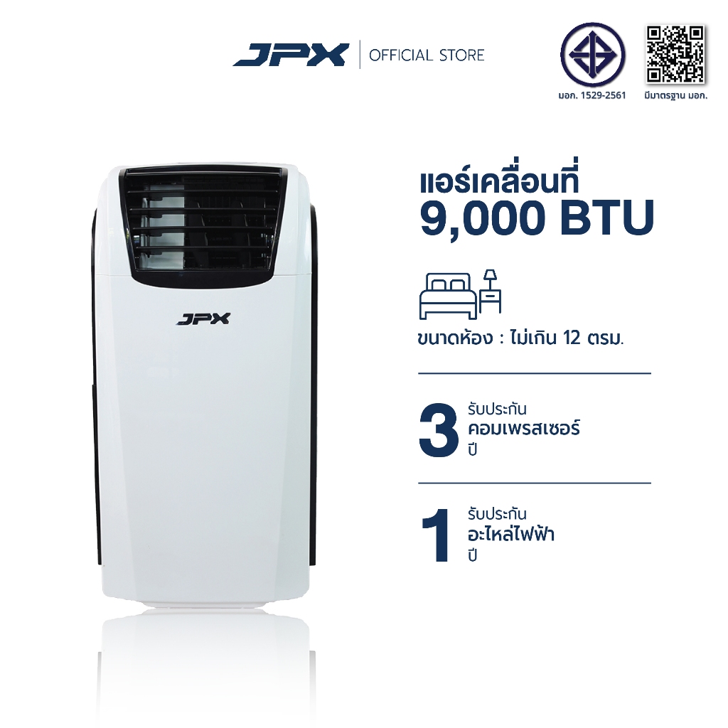 JPX แอร์เคลื่อนที่แคมป์ปิ้ง 9000BTU รุ่น PC26-AMFII สำหรับ 12 ตารางเมตร มี มอก. รับประกัน คอมเพลสเซอร์3ปี อะไหล่1ปี