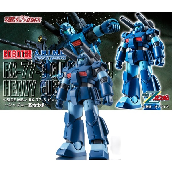 ROBOT SPIRITS SIDE MS THE RX-77-3 GUNCANNON HEAVY CUSTOM ver. A.N.I.M.E ...