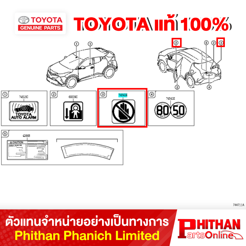 สติ๊กเกอร์กันหนีบ โตโยต้า LABEL BODY CAUTION TOYOTA 74541-10090 74-03 ...
