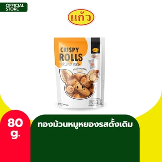 [รวมรุ่น] SNAXFARM x แก้ว ทองม้วนหมูหยอง ขนาด 80-350 กรัม เลือกได้ 2 รส ( ของฝาก กาญจนบุรี ขนมไทย ขนมกรุบกรอบ ) photo