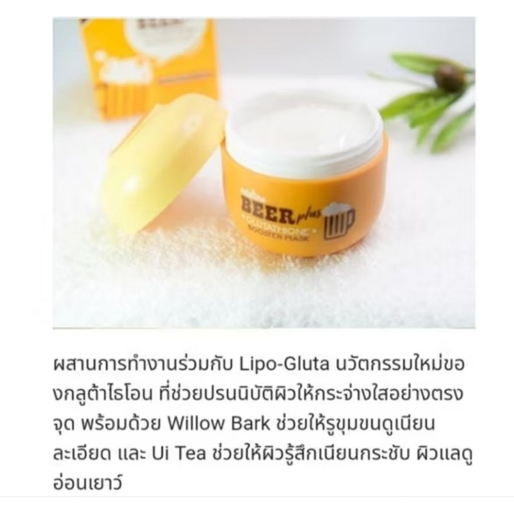 Mistine Beer Plus Glutathione Booster Mask   | Shopee Thailand