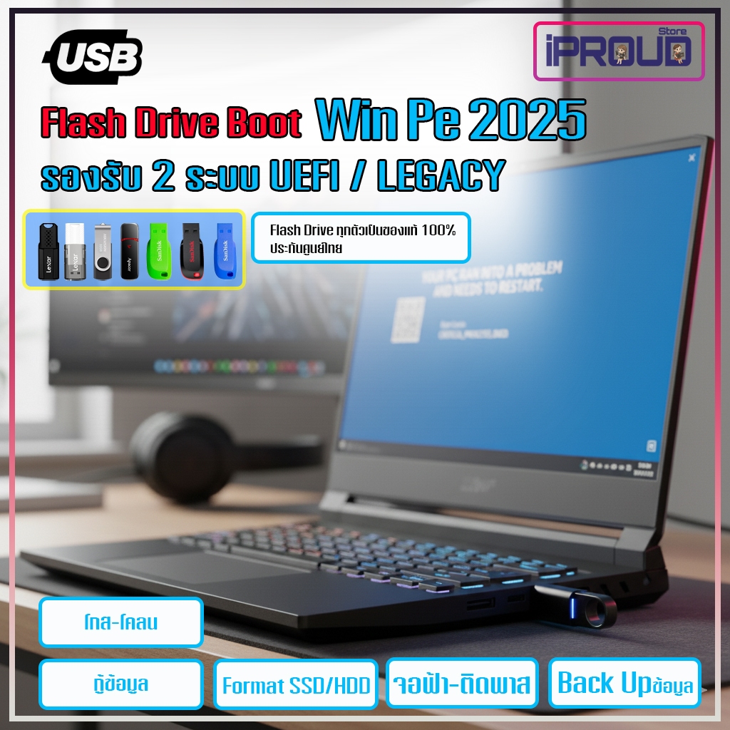 USB Boot l Flash drive Boot l 32GB l WinPe 2025 สำหรับซ่อมคอม เข้า ...