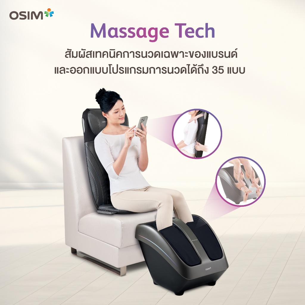 OSIM Invisible Massage Chair เบาะนวดไฟฟ้า พร้อมเครื่องนวดขาอัจฉริยะ ...
