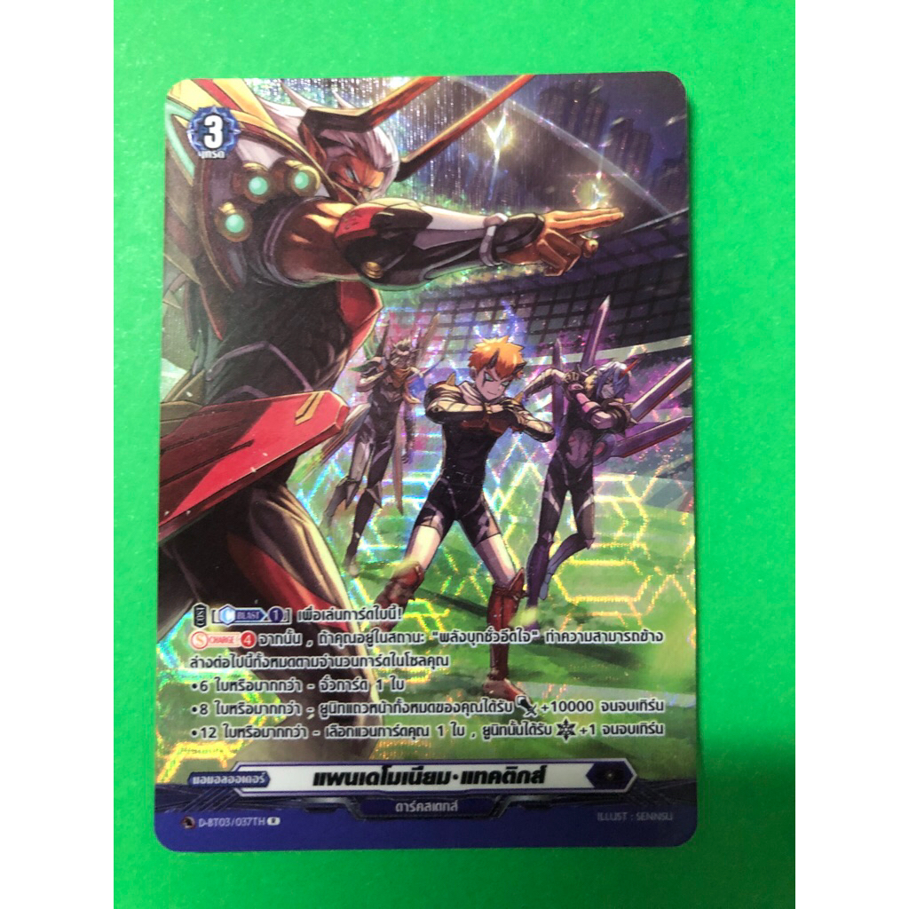 การ์ดแวนการ์ดแยกใบ VGT-D-BT03 แทคติกส์ ดาร์คสเตทส์ การ์ดฟอย | Shopee ...