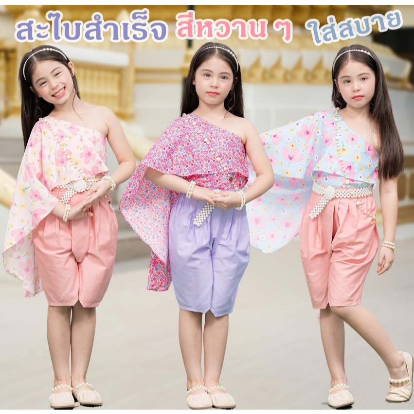 Shaba Sabai ชุดไทยเด็กหญิง สะไบสำเร็จรูป สีพาสเทล ลายดอก ใส่ง่าย น่ารัก มุมมองที่ 4