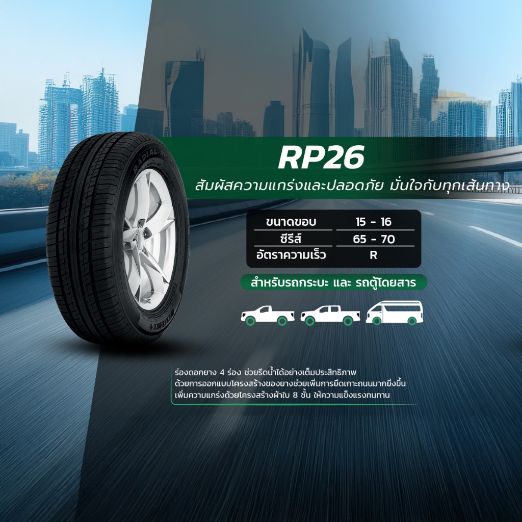 ยางรถยนต์ WEST LAKE RP26 215/70R15 (4 เส้น) มีรับประกัน / จัดส่งฟรี ...
