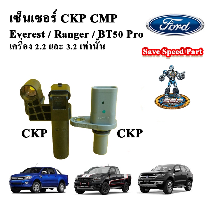 เซ็นเซอร์ CKP CMP Ranger T6 / Everest / BT50 Pro FoMoCo อะไหล่แท้ 100% ...