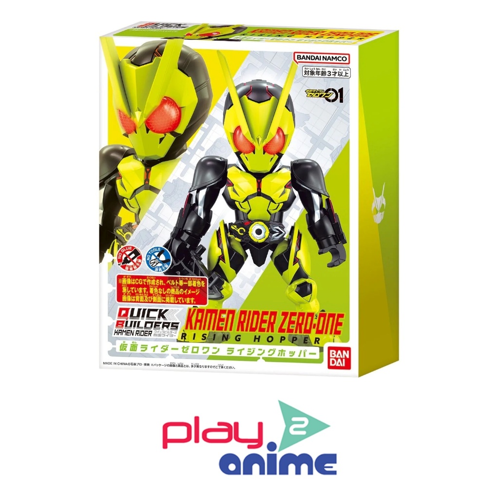 Bandai QUICK BUILDERS KAMEN RIDER ZERO-ONE RISING HOPPER(Plastic model ...