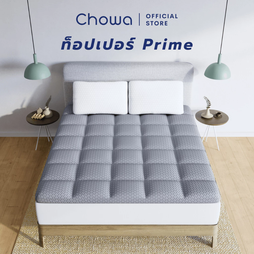 Chowa Topper รุ่น Prime ท็อปเปอร์เพื่อสุขภาพ วัสดุไฮเปอร์เมมโมรี่โฟม รองรับสรีระ ลดอาการปวดหลัง