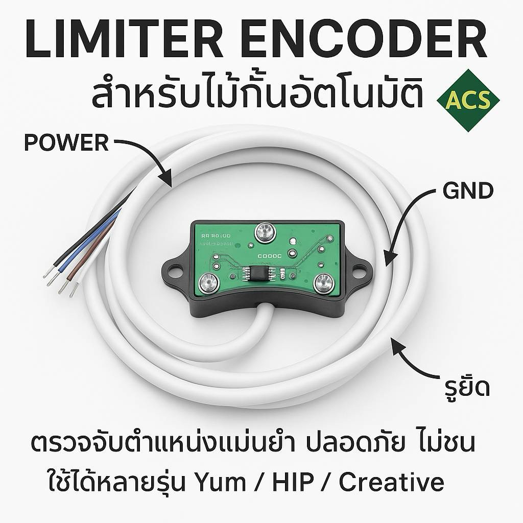 ACS Limiter Encoder สำหรับไม้กั้นรถยนต์ | Shopee Thailand