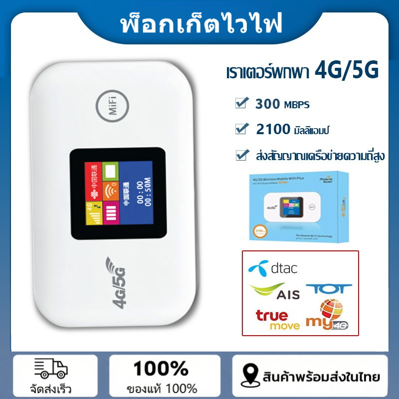 Pocket WiFi ใส่ซิม Wireless 300Mbps 4G/5G Router SIM AIS True เราเตอร์ ...