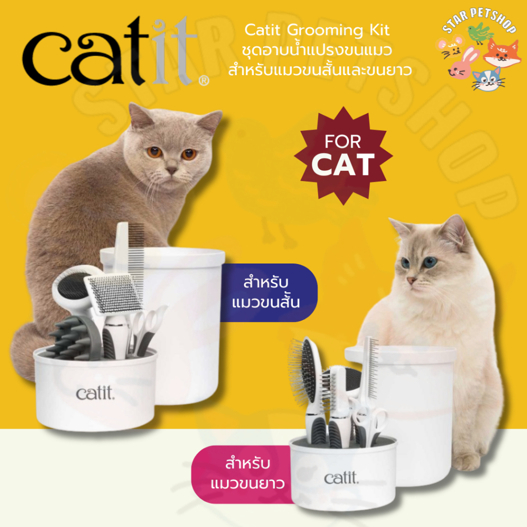 Catit Grooming Kit for Cats