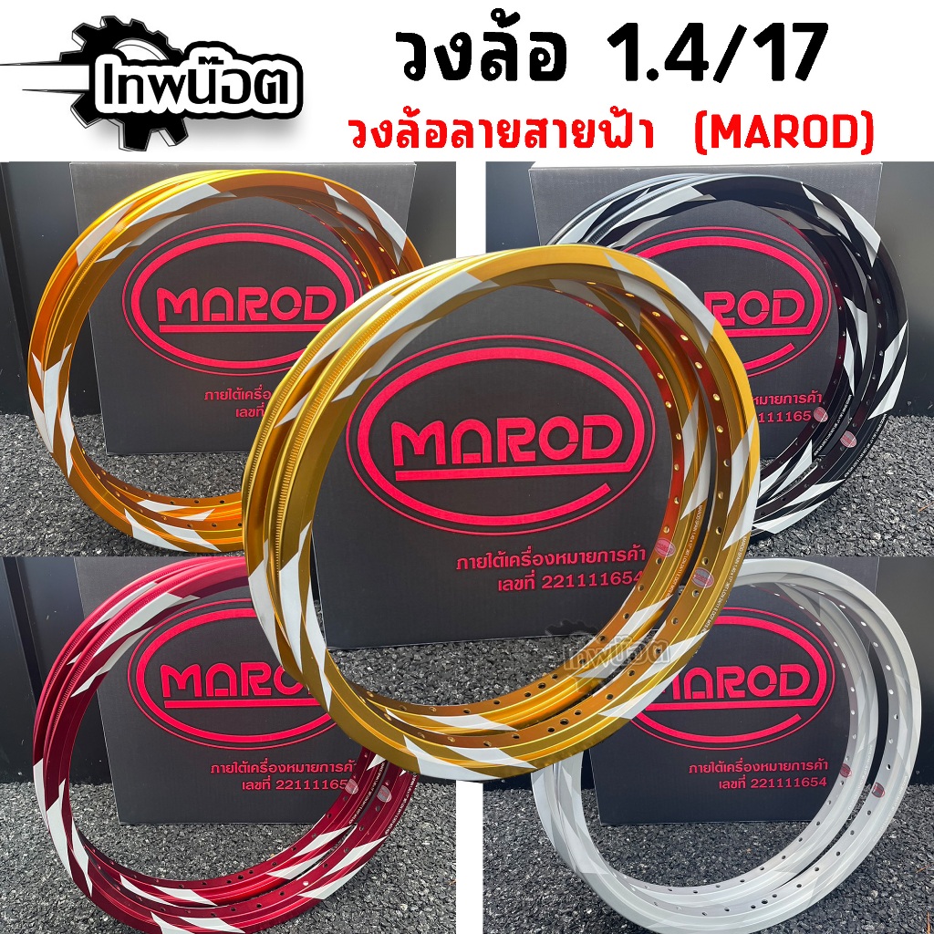 ล้อสายฟ้า ล้อMAROD 1.40x17 ล้อทรงอาก้อน ล้อแข็ง ขอบ17 ของแต่งเวฟ ของแต่ ...
