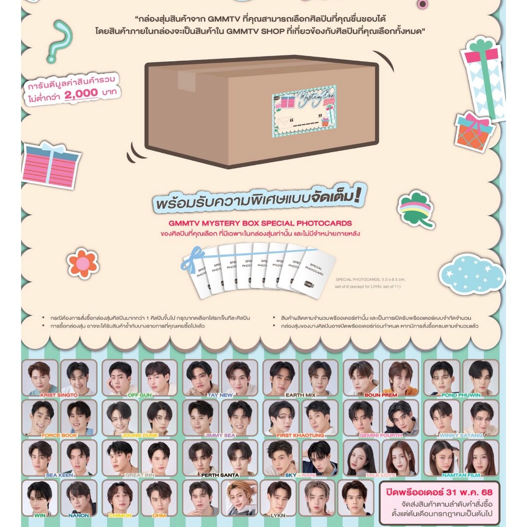 GMMTV MYSTERY BOX 2025 GEMINIFOURTH PONDPHUWIN JIMMYSEA FORCEBOOK
