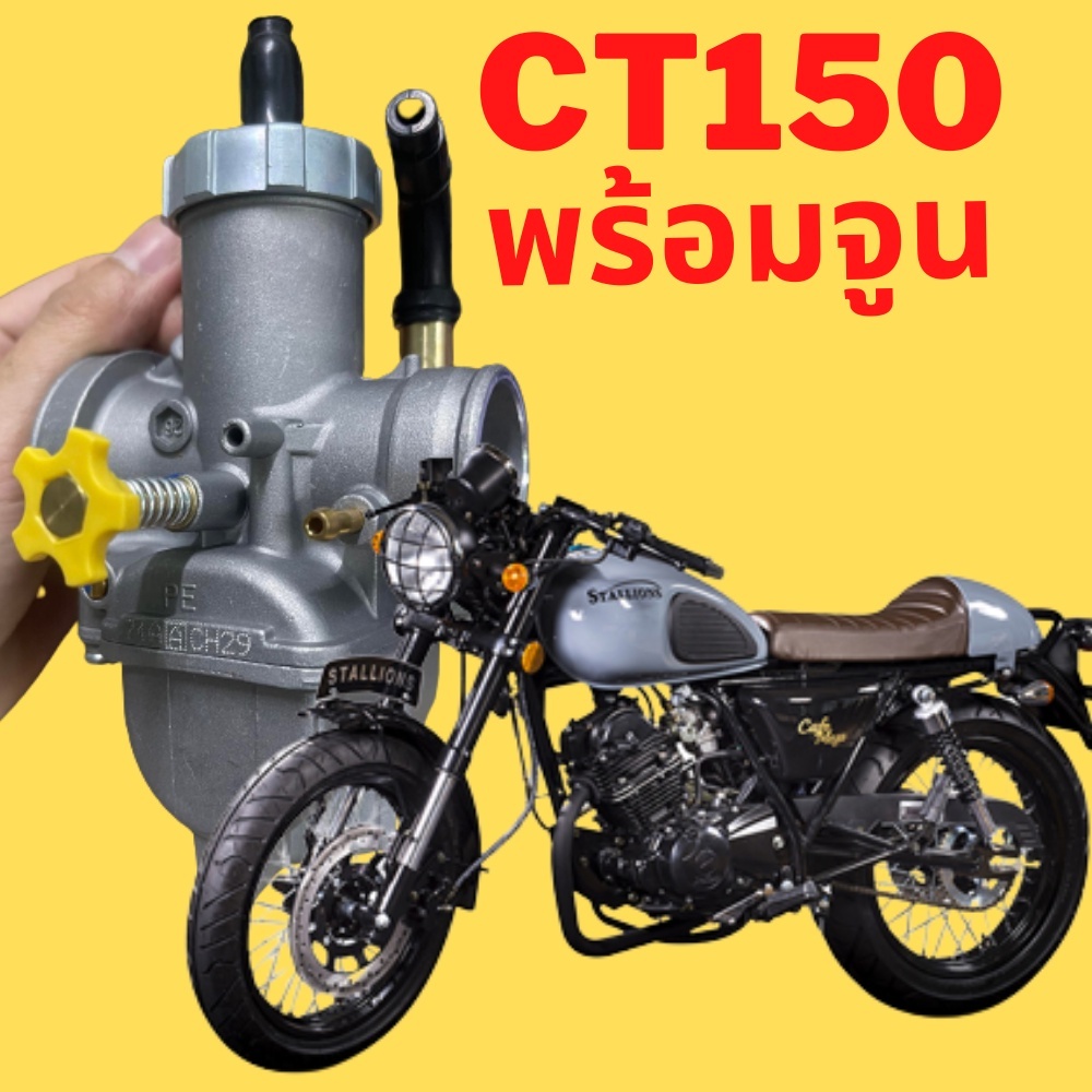 คาบูเอ็นโปรแท้โรงงานใส่SM150 CT150 เอสเอ็ม150 ซีที150 สตาเลี่ยน สตา ...