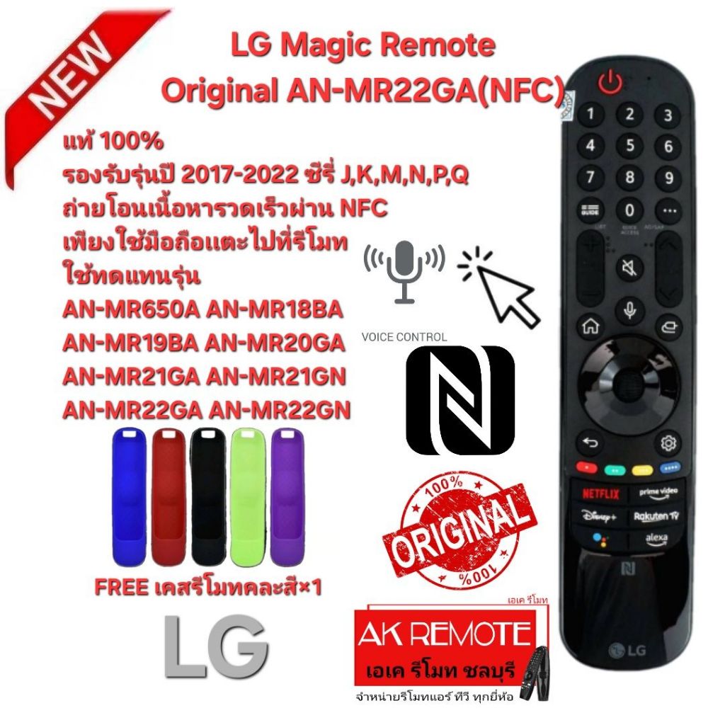 ออกใบกำกับภาษีได้ Freeเคสคละสี×1 LG Magic Remote แท้ Original AN-MR22GA ...