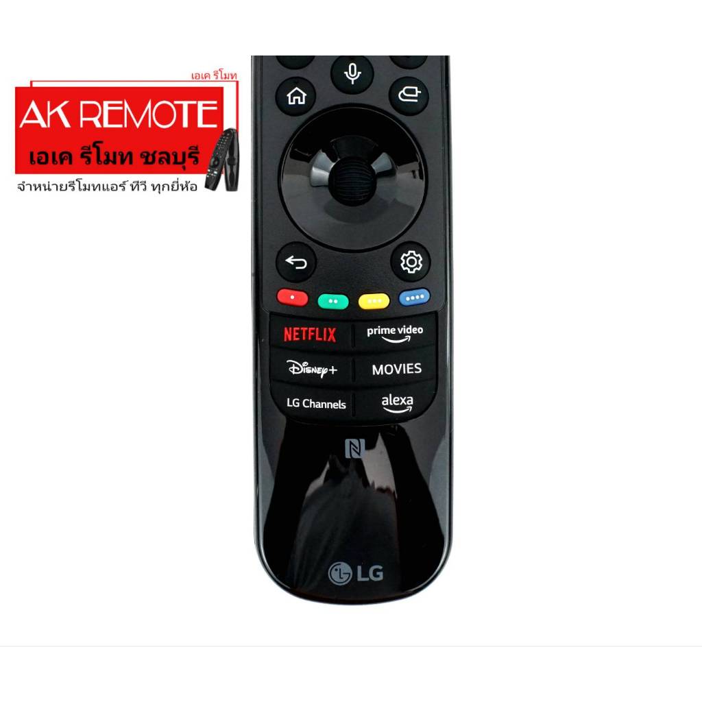 ออกใบกำกับภาษีได้ ส่งฟรี LG Magic Remote แท้100% Original AN-MR24GA(NFC ...