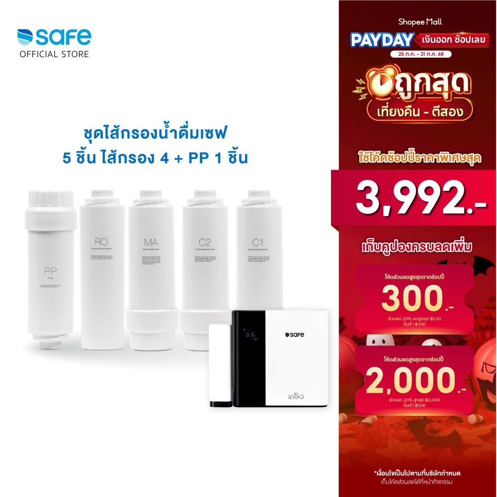 SAFE ชุดไส้กรองน้ำดื่ม รุ่น RO Beyond | FRY 10200218 | Shopee Thailand