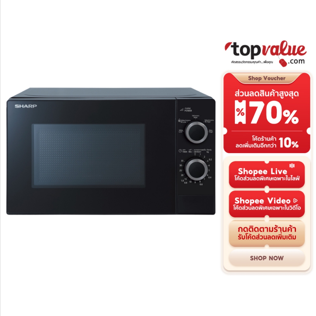 SHARP ไมโครเวฟ ขนาด 25 ลิตร รุ่น R-S25M5TA-B | Shopee Thailand