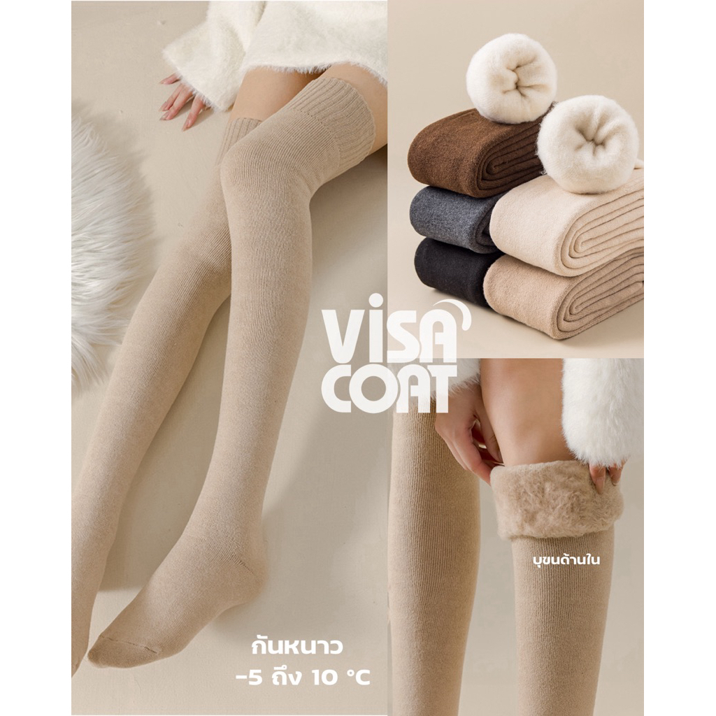 S03 Long socks ถุงเท้ายาวบุขน ยาวเลยเข่า กันหนาว ติดลบ