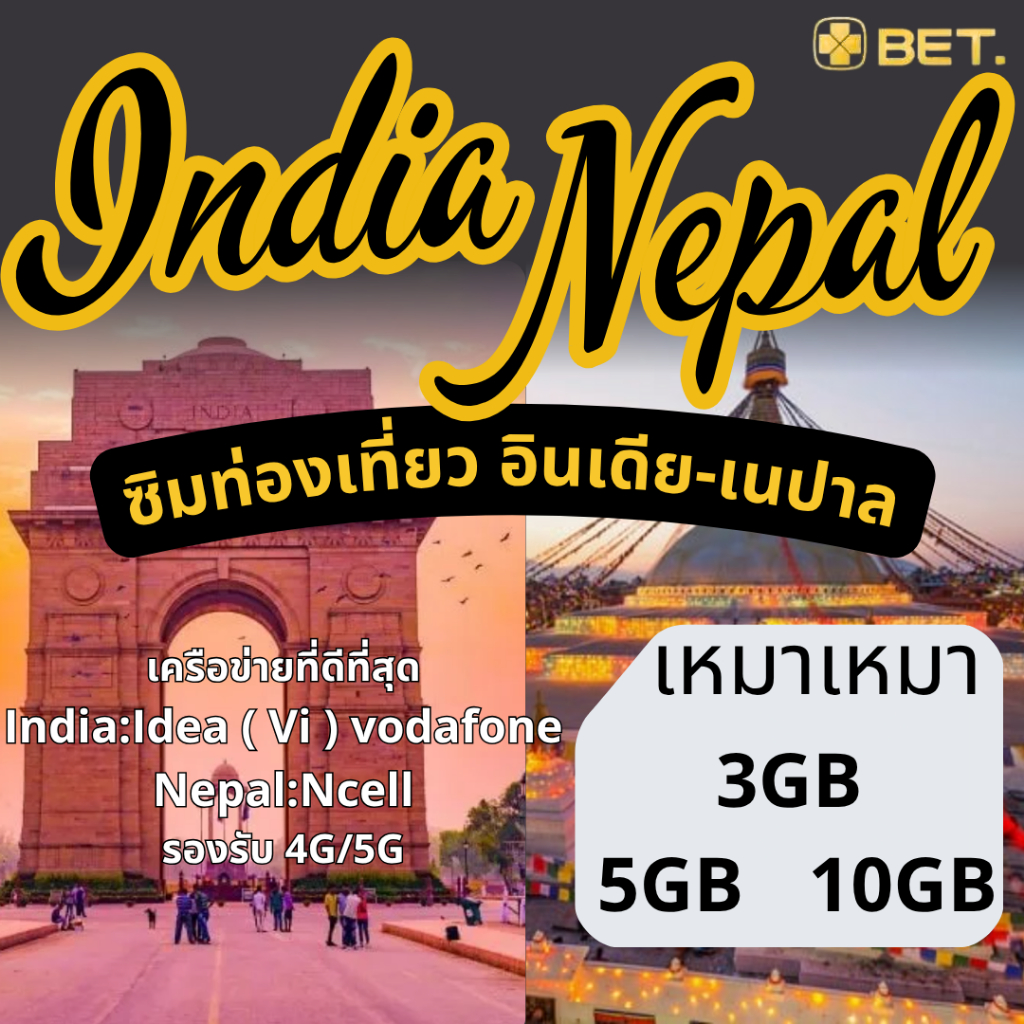india-nepal sim ซิมการ์ดท่องเที่ยวอินเดีย-เนปาล travel simcard เน็ตเต็ม ...