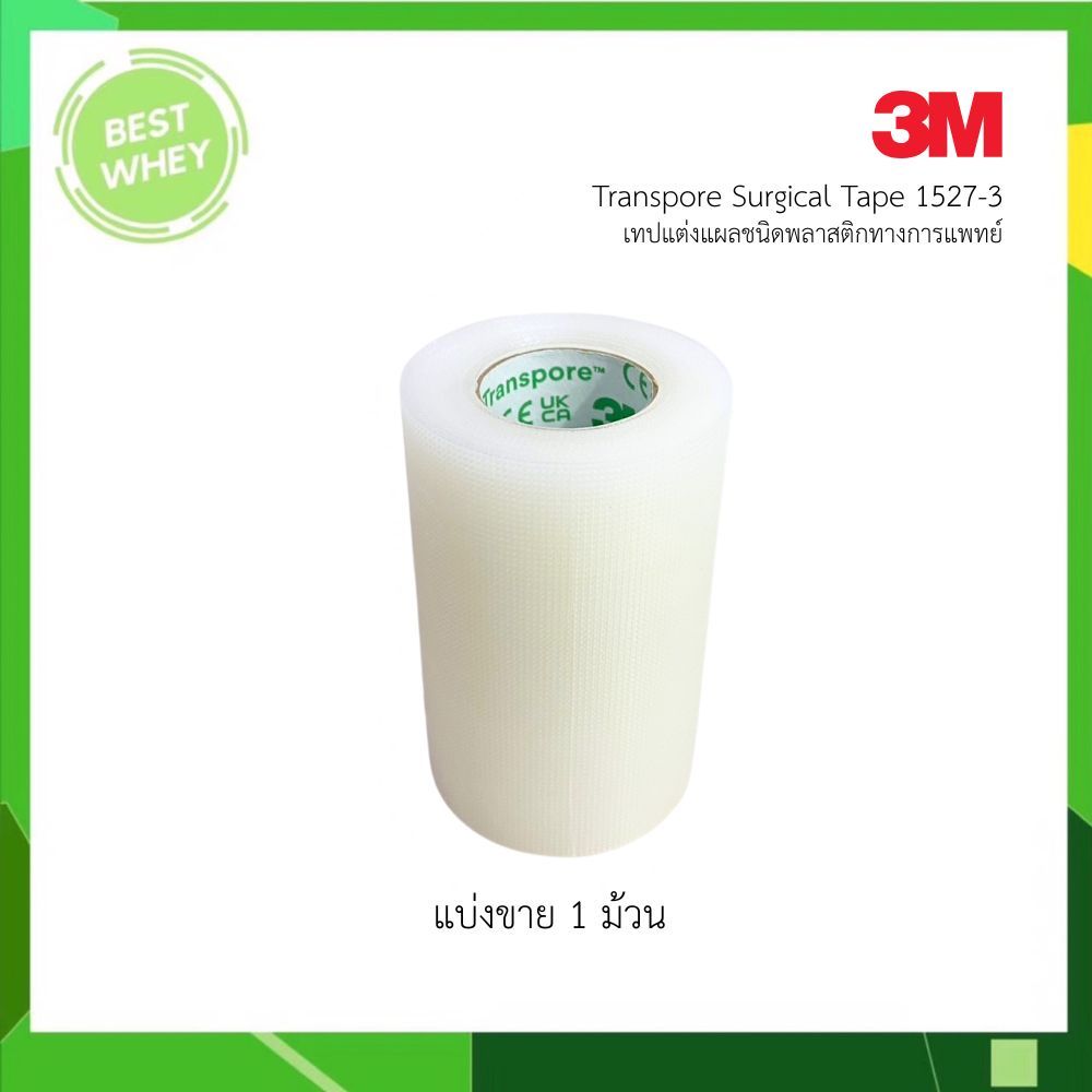3M TRANSPORE 3 นิ้ว x 10 หลา เทปแต่งแผลชนิดใส สำหรับแผลทั่วไป เทปใสฉีก ...