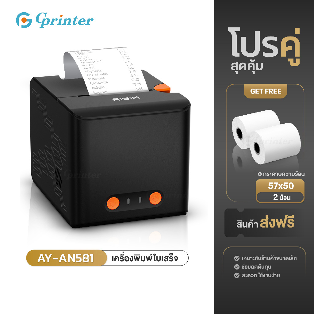 Gprinter เครื่องพิมพ์ใบเสร็จ AN581 เครื่องปริ้นใบเสร็จ พิมพ์ความร้อน ...