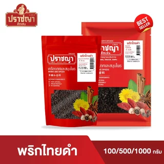 พริกไทยดำ จันทบุรี คัดเกรดเม็ดใหญ่ (White pepper) พริกไทย เครื่องเทศ และเครื่องปรุงรส ตรา ปราชญา photo