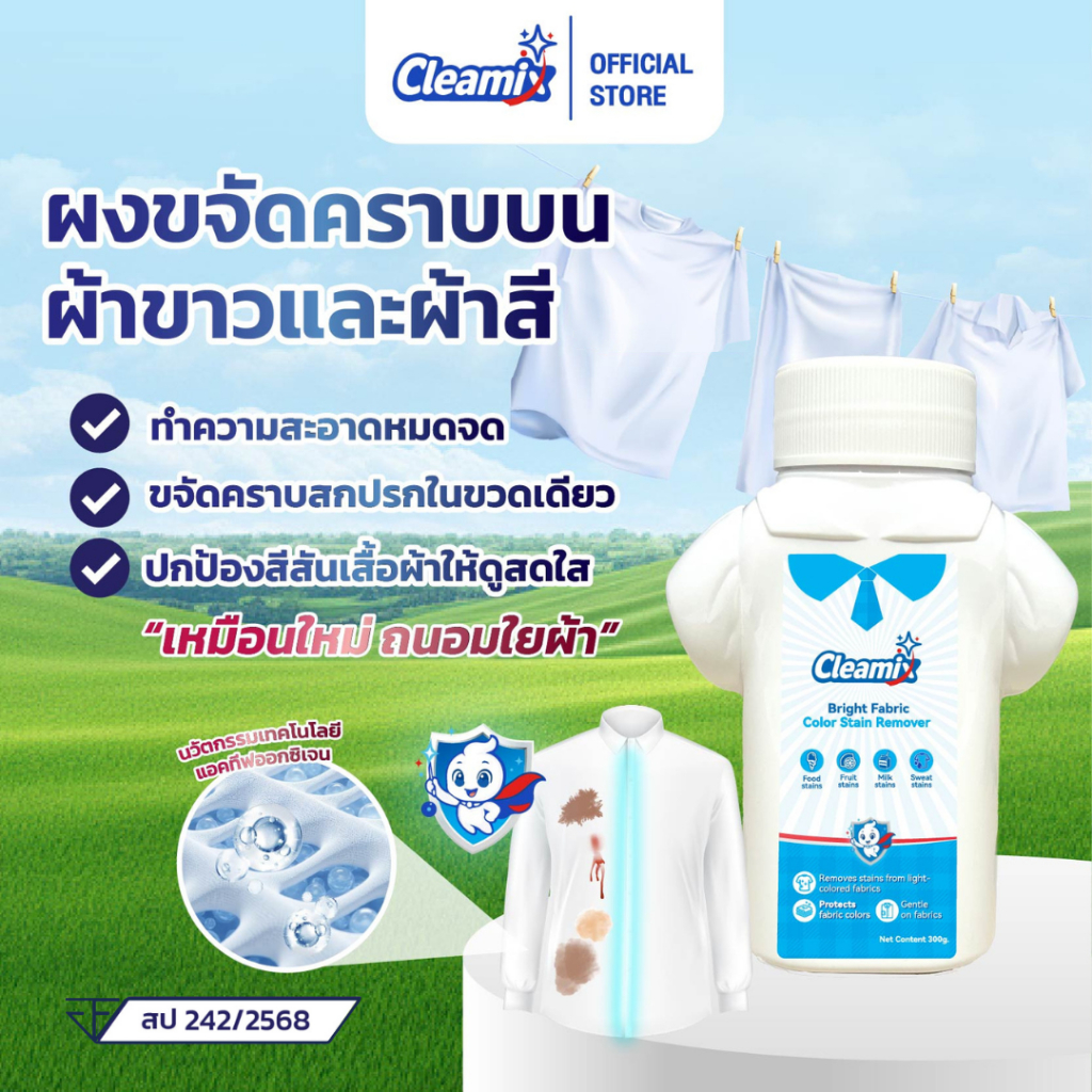 Cleamix Bright Fabric Color Stain Remover คลีมิกซ์ ไบรท์ แฟบริค ...