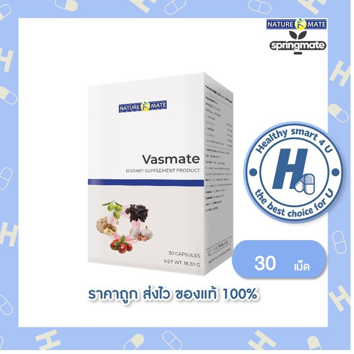 Naturemate Vasmate 30 เม็ด น้ำมันสารสกัดจากธรรมชาติ ***มีของแถมสุ่มทุก ...