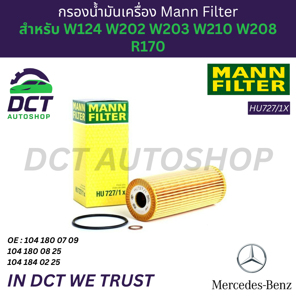 MANN Fliter HU727/1X กรองน้ำมันเครื่อง M104 M111 สำหรับ W124 W202 W203 ...