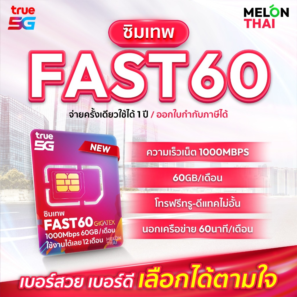 📌 เลือกเบอร์ SET1 📌 ซิมเทพFAST 1Gbps เน็ต60GBต่อเดือน ความเร็วเต็มสปีด ...