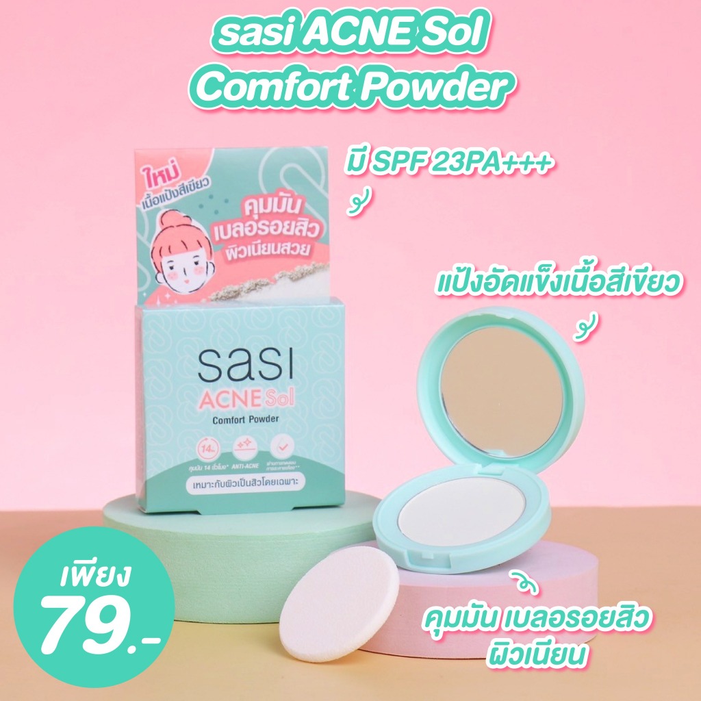 Sasi Acne Sol Comfort Powder ศศิ แอคเน่ โซล คอมฟอร์ท พาวเดอร์ (4.5 g ...