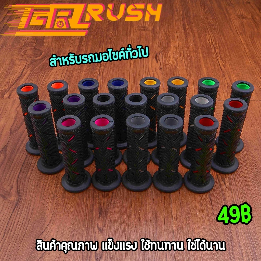 ปลอกแฮนด์ ทุกรุ่น