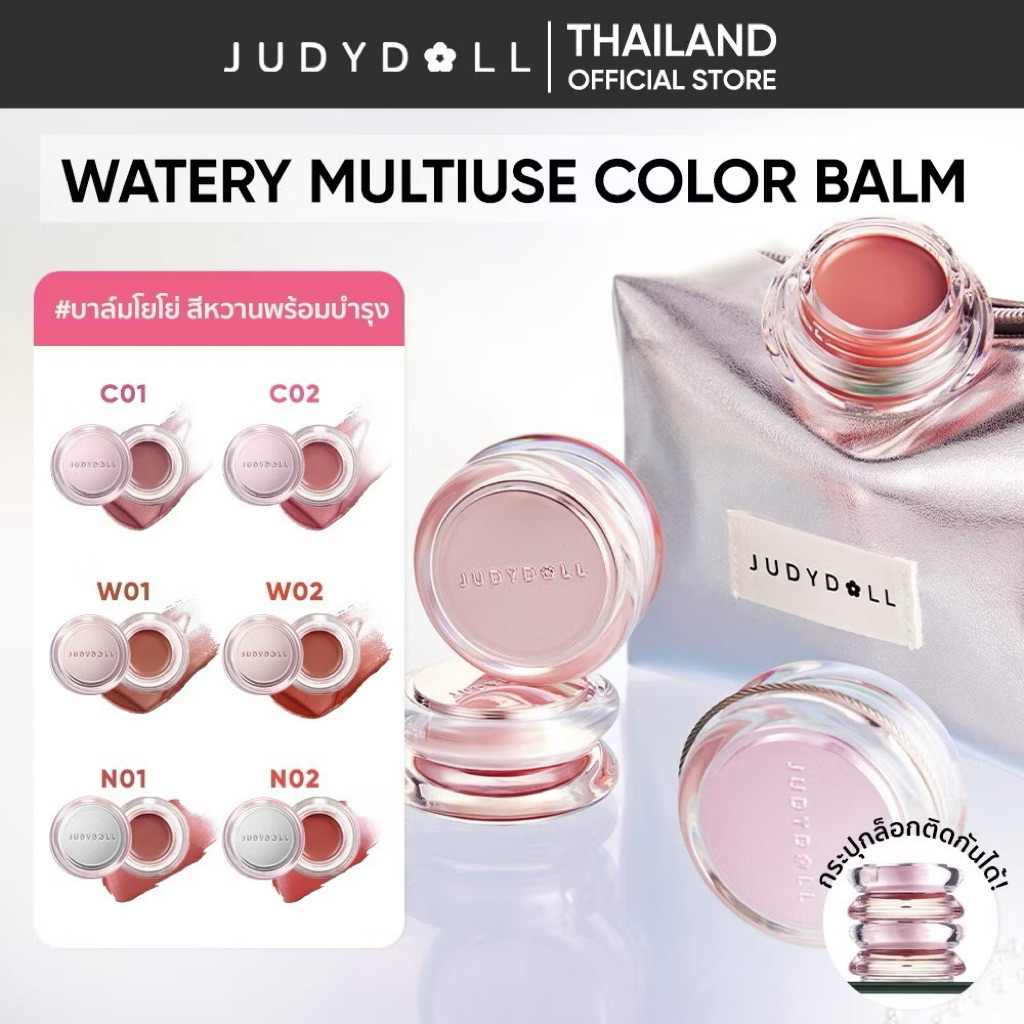 ส่งต่อ judy doll watery multiuse color balm w02 | Shopee Thailand