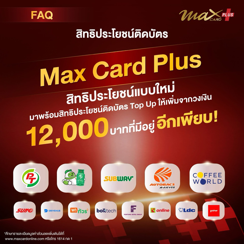PT Max Card Plus จัดส่งทุกวัน | Shopee Thailand
