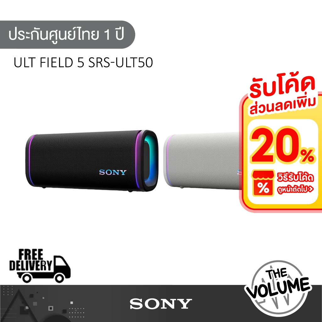Sony SRS-ULT50 Ultra Bass ลำโพงปาร์ตี้ไร้สาย | ULT FIELD 5 | Wireless ...